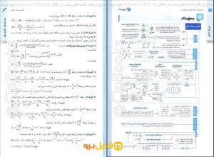 جزوه جمع بندی فیزیک کنکور