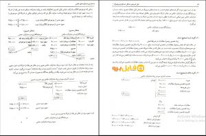 دانلود پی دی اف حل تشریحی مسائل حسابداری پیشرفته 1 - فایل برو