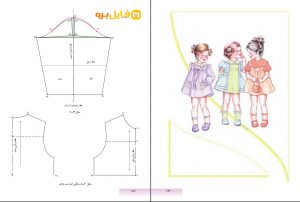 دانلود کتاب الگو و دوخت لباس کودک ۱ - فایل برو
