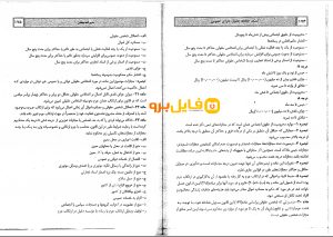 دانلود PDF کتاب کمک حافظه حقوق جزای اختصاصی