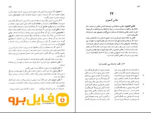 دانلود رایگان pdf کتاب فارسی عمومی گروه مولفان