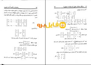 ریاضی عمومی مسعود نیکوکار pdf