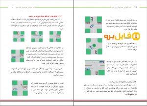 کتاب آموزش رانندگی پایه سوم pdf