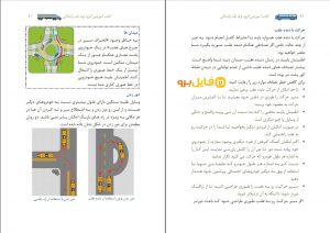 کتاب آموزش رانندگی پایه یک pdf - فایل برو