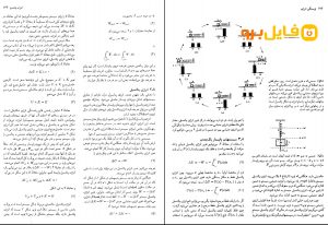 کتاب فیزیک هالیدی جلد اول ویرایش یازدهم