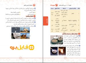 دانلود pdf حفظیات شیمی کنکور مهروماه