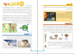 دانلود کتاب علوم ششم با جواب