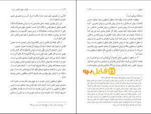 دانلود pdf کتاب منطق و فلسفه شهید مطهری - فایل برو