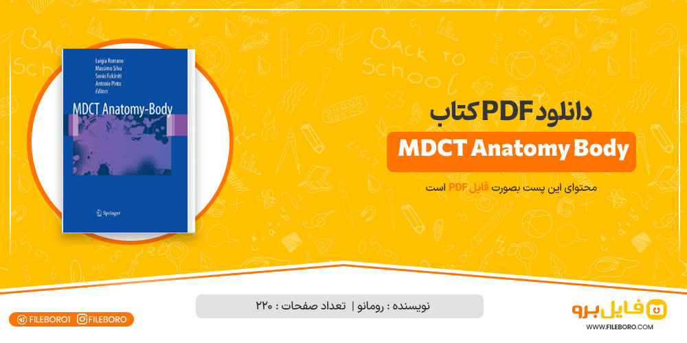 کتاب MDCT Anatomy Body Giuseppe Brancato Luigia Romano Massimo Silva