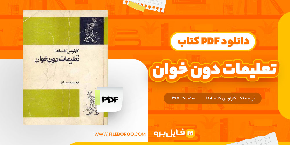 کتاب تعلیمات دون خوان کارلوس کاستاندا