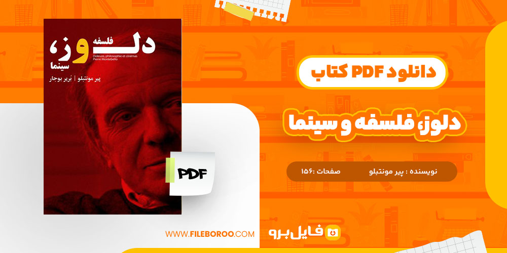 کتاب دلوز، فلسفه و سینما پیر مونتبلو