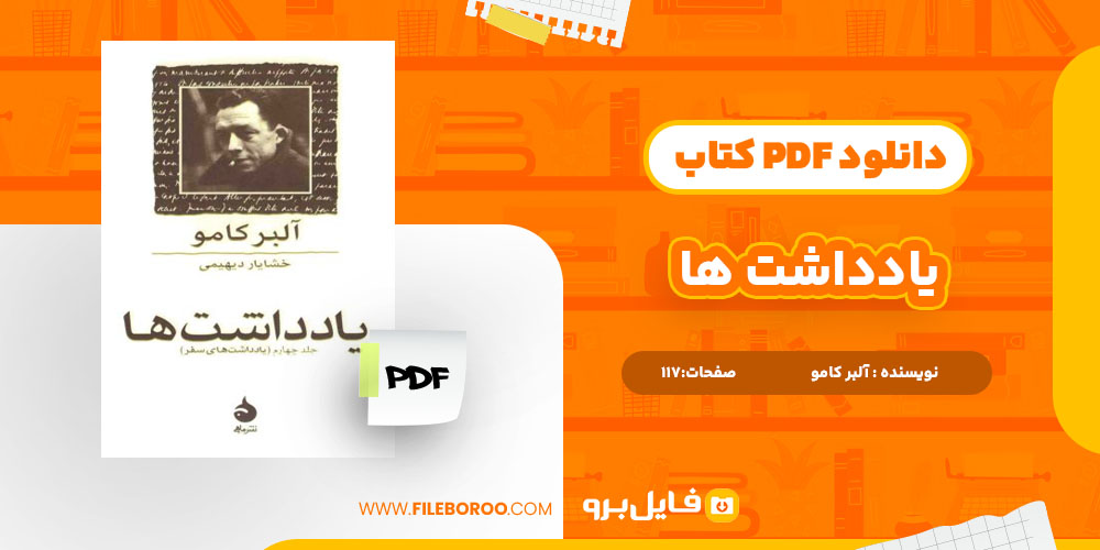 یادداشت ها آلبر کامو