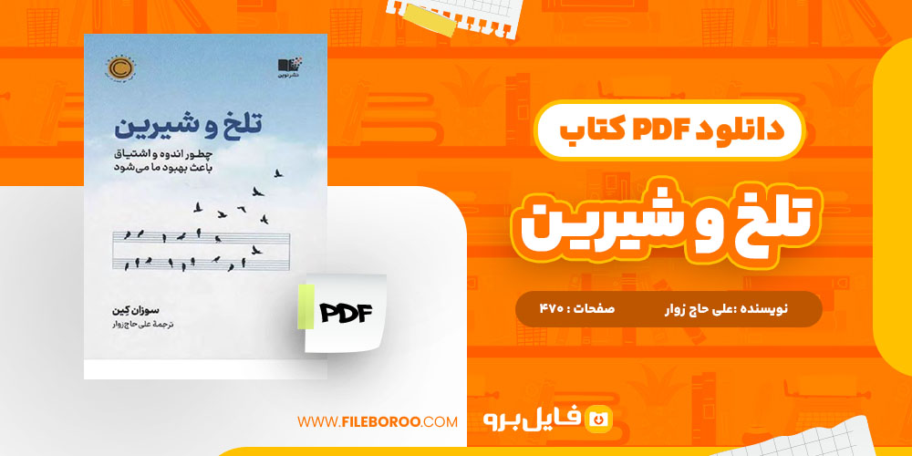 کتاب تلخ و شیرین علی حاج زوار