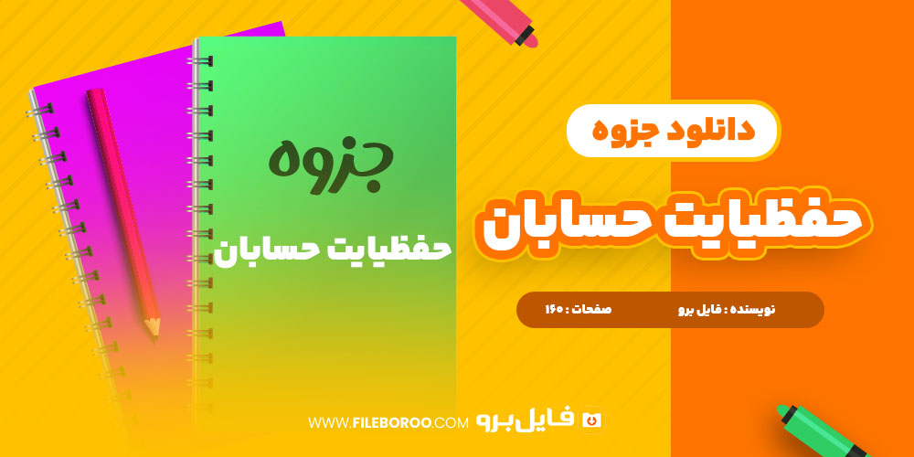 دانلود پی دی اف جزوه حفظیات حسابان 160 صفحه PDF