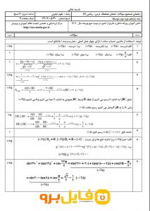 نمونه سوال شهریور ریاضی یازدهم تجربی با جواب