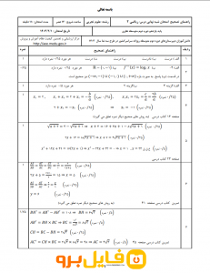 سوالات شبه نهایی ریاضی یازدهم تجربی ۱۴۰۳