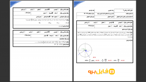 نمونه سوال ریاضی یازدهم تجربی نوبت دوم با پاسخنامه