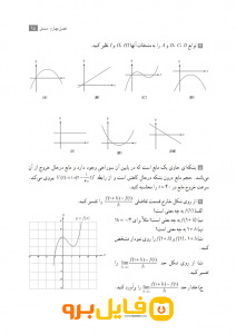 نمونه سوال ریاضی دهم تجربی نوبت دوم با جواب