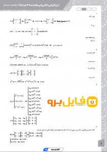 دانلود آزمون تشریحی گزینه دو