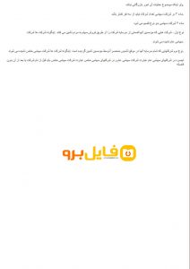 دانلود رایگان کتاب مهارتها و قوانین کسب و کار pdf