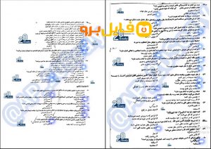 دانلود پی دی اف سوالات حیطه ی عمومی آموزگاری آموزش وپرورش11 