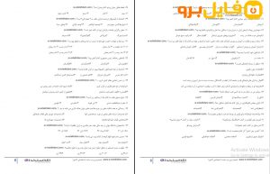  مجموعه سوالات دانش سیاسی واطلاعات عمومی و دانش اجتماعی ای استخدام