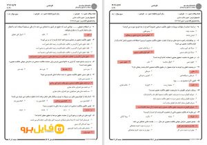 نمونه سوالات حقوق مالکیت فکری پیام نور